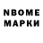 Марки NBOMe 1,5мг Daniel Britzky