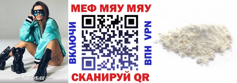 Меф мяу мяу  Иннополис